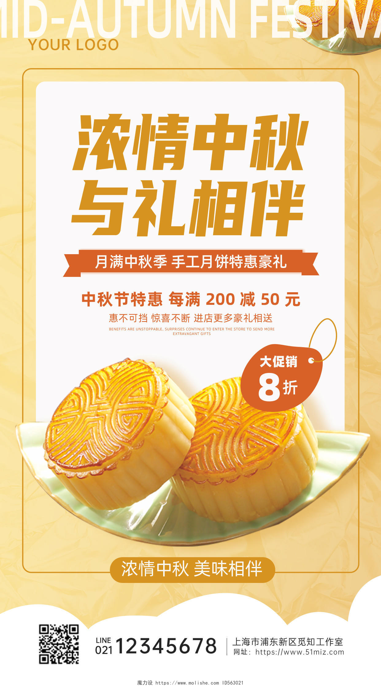 金黄色浓情中秋节中秋月饼促销手机宣传海报